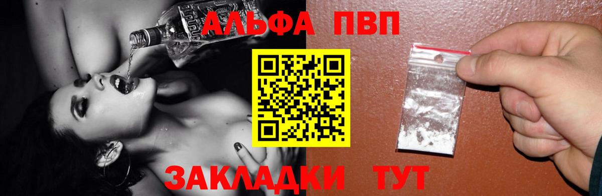 Североморск  A-PVP крисы CK  Альфа ПВП Crystall  Вход с VPN  А ПВП Соль 