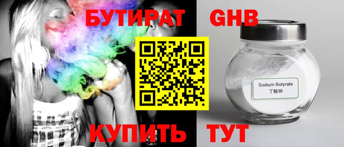 Бутират Butirat  Вход с VPN  Североморск 