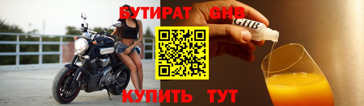 Бутират бутандиол Североморск