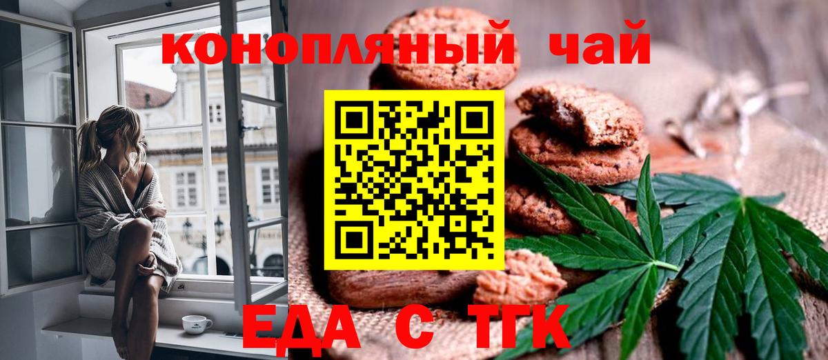 Североморск  Печенье с ТГК конопля  Вход с VPN 