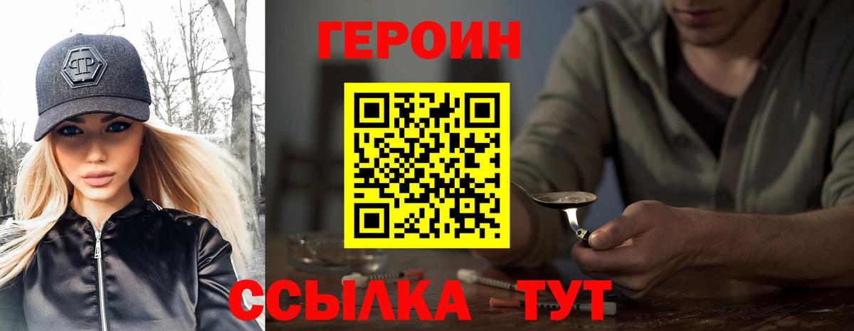 Героин  Вход с VPN  Североморск  Героин белый 