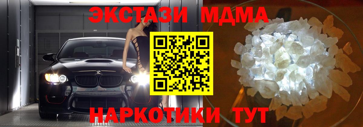 МДМА  MDMA молли  Вход с VPN  Североморск  МДМА Molly 
