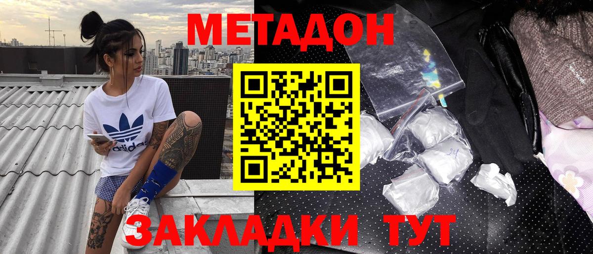МЕТАДОН methadone  МЕТАДОН кристалл  МЕГА tor  Вход с VPN  Североморск 
