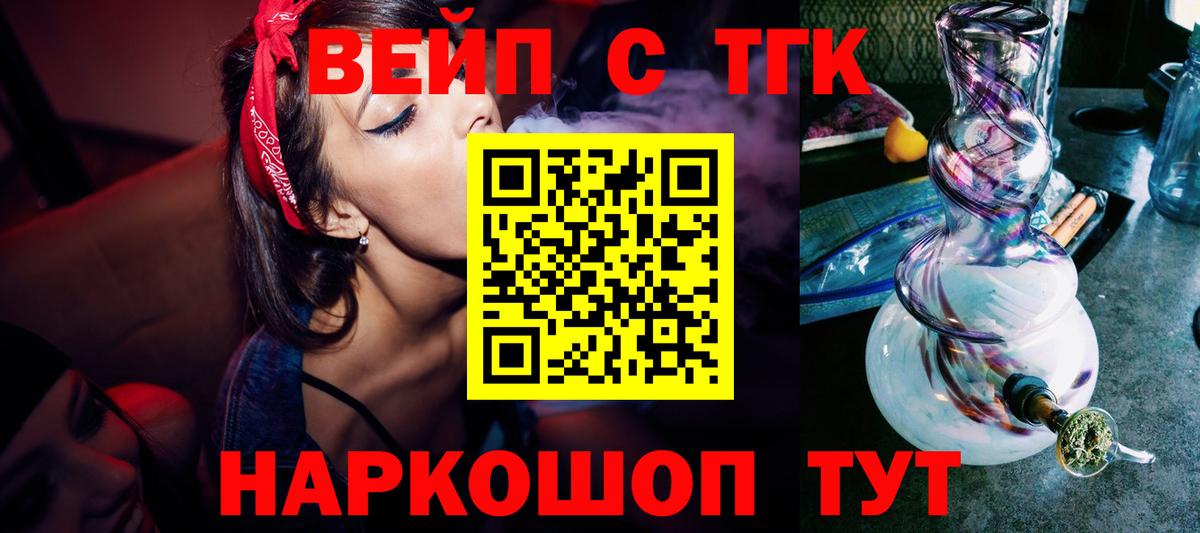 ТГК гашишное масло  Вход с VPN  где купить наркоту  Североморск 